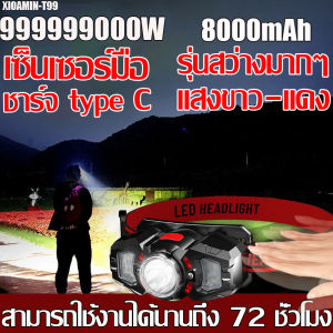 แบรนด์สีขาว 10 ประกัน T99 ไฟคาดหัว 900000w ไฟฉายแรงสูง LED ไฟคาดหัวแรงสูง รองรับชาร์จพลังแสงอาทิตย์ USB ไฟฉาย คาดหัว 8 ชั่วโมง L9