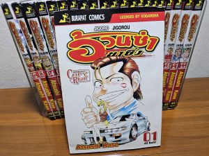 อ้วนซ่าขาซิ่ง เล่ม 1-22 จบ หนังสือพร้อมส่ง