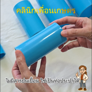 ข้อต่อ PVC ตรามือ ตรง มอก สำหรับประปา ปั๊ม ระบบน้ำ เกรด A ทน UV มีครบ 1/2 - 4 นิ้ว พร้อมส่ง