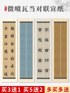 Waxed Xuan Paper Chinese Calligraphy Work Paper Medium Raw Seven-Word Five-Word Gingham Tile Paper Couplet Paper Four Feet Back to Back Three-Open Four-Open Competition Special Paper Calligraphy Practice Paper Soft Pen Regular Script