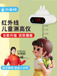 Small White Scale Infrared Kids Height Measuring Instrument Intelligent Height Measuring Ultrasonic Multi-Function For Home Measuring Height Handy Gadget