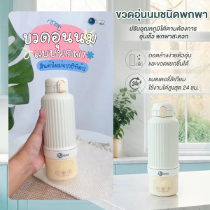 Chitida ขวดอุ่นนมชนิดพกพา เลือกปรับอุณหภูมิได้ มีเเบตเตอรี่ ถอดล้างง่าย พกพาสะดวก ประกันศูนย์ไทย