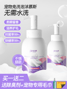 Pet Foam Bath Mousse Dog And Cat Dry Shampoo No Rinse Puppy Kitten Long Lasting Fragrance Deodorant Normal Size by PETCLEAR