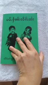 หนังสือเรียน หนังสือไทยใหญ่ มีภาพประกอบ ตัวอักษรตัวใหญ่อ่านง่าย เรียนได้ด้วยตนเอง