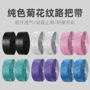 Pure Color Series Chrysanthemum Pattern Silicone Comfortable Anti-Slip Bicycle Handlebar Tape Sweat Absorbent Ultra Lightweight