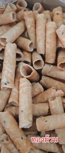 ทองม้วน หอม กรอบ อร่อย หวานน้อย ผลิตสดใหม่ เคี้ยวเพลิน