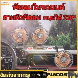 พัดลม 12v/5v/USB สำหรับรถยนต์ พัดลมสำหรับรถยนต์ พัดลมในรถ พัดลมติดรถ พัดลมชาร์จไฟ พัดลมรถยนต์ ภาพรถยนต์ รถยนต์ ลดรูปแบบ 720° พัดลมสำหรับรถยนต์ พับเก็บได้ หมุนได้