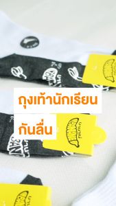 ถุงเท้านักเรียน ถุงเท้าอนุาล ถุงเท้ากันลื่น สำหรับนักเรียน อนุบาล-มัธยม ยกแพ็ค 6 คู่ 12 คู่ ราคาสุดคุ้ม