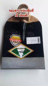 จอบ2ปอนด์ ตราจระเข้แท้ทอง ผลิตจากเหล็กกล้าชั้นดี(skshop1967)