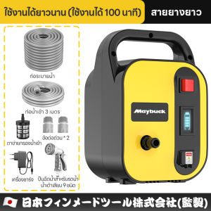 Maybuck ญี่ปุ่น ปั๊มน้ำแบตลิเธียม เครื่องรถน้ำต้นไม้ ปั้มน้ำไฟฟ้า พกพาง่าย แถมชุดของขวัญใหญ่ ปั๊ม4 สูบ แบตใหญ่ เครื่องพ่นยา ปั้มพ่นยา Mobile Watering Systems