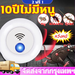 เครื่องไล่หนู เห็นผล ร่วมกับการไล่หนู QS 2023 ที่ไล่หนูไฟฟ้า รับรอง กำจัดและปราศจากรังสี ยอดขายสูง ทำให้เครื่องไล่หนูไฟฟ้า ได้รับการใช้งานที่ง่าย สำหรับการขับไล่, แมลง, ยุง, แมลงวัน, ตุ๊กแก, ค้างคาว, คุณประสบความสำเร็จ รวมถึงเครื่องไล่ห