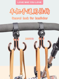Double Hook Electric Vehicle Hook Baby Stroller Bag Hanging Child Carriage Magic Sticky Hook Child Walking Entertainment Tool