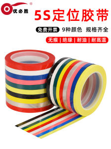 5S Desktop Positioning Tape Identification Colorful Tape Mark Setting Line Whiteboard Table Marking Warning Label Color Red Yellow Blue and Green Black Line 6S Item Positioning 4D Hotel Kitchen Management Tape