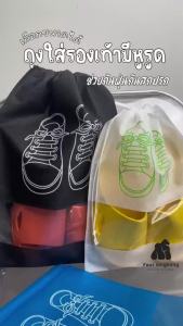ถุงรองเท้าหูรูด สปันบอนด์ กันน้ำ กันฝุ่น ทนทาน ช่องใส มองเห็นของง่าย เปิดปิดง่าย จัดเก็บสะดวก Shoe Storage Bag Easy Drawstring A192