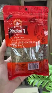 ง่วนสูน เม็ดยี่หร่า 50 g ซอง Cumin Seed