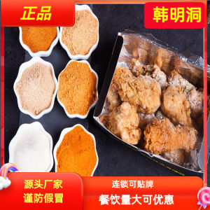 Hanmingdong Korean Style Fried Chicken Shop Sub-Package Seasoning Powder Pickled Food Sub-Package Sample for More than Dusting Powder Flavors