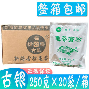 Authentic Wuzhou Turtle Jelly Powder 280g*30 Bags Special Offer Pack Fujian Province Natural Health Food Supplement Powder