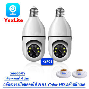 กล่องวงจรปิด360 wifi กล้องวงจรปิดกันน้ำไร้สาย 5MP เสียงสองทาง หมุนได้ผ่านแอพ มองเห็นภาพชัดในที่มืด กล้องภายในกายนอก กล้องกันน้ำ การตรวจจับการเคลื่อนไหว กล้องวงจรปิดระยะไกล 360°PTZ ip security camara Infrared night vision