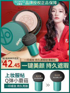 Shixinyu Small Mushroom Head Cushion BB Cream Snail Red Ginseng Essence Collagen Cream Concealing and Isolating Liquid Foundation Skinyo