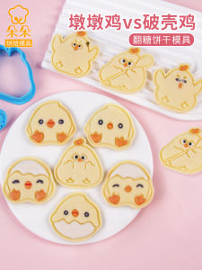Cute Cartoon Birthday Chicken Biscuit Cookie Stamp Baking Tool Press Printing Egg Hatching Kitchen Cooking Utensils