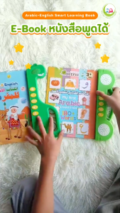 E - Book หนังสือพูดได้ Arabic - English Smart Learning Book/nunnart/Nun-Nart