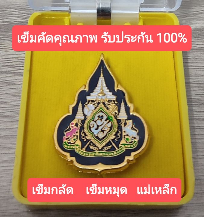 เข็มที่ระลึก ร 10 เข็มราชา (พร้อมกล่อง) เข็มกลัด เข็มหมุด แม่เหล็ก ทางร้านคัดสินค้าคุณภาพอย่างดี