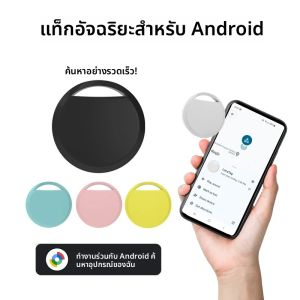 1/4 ชิ้น ตัวติดตาม GPS บลูทูธ ใช้งานร่วมกับแอป Find My ของ Google บน Android เครื่องค้นหากุญแจ ตัวระบุตำแหน่งสัตว์เลี้ยง แท็กอัจฉริยะ สำหรับโทรศัพท์ Xiaomi Samsung
