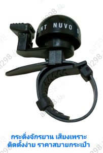 กระดิ่ง สำหรับจักรยาน