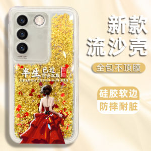 Creative Anti-Fall Sandflow Phone Case for vivoS16 S16pro S16e Simple Female S15 S15pro Personalized Luxury S15e Trendy Phone Cover