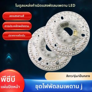 แผงวงแหวน LED วงกลม AC 110 V/220 V 15/18/24 W เปลี่ยนรอบเพดาน Circular โคมไฟบอร์ดเพดานพัดลม LED โมดูล