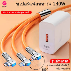 【รับประกัน 2 ปี】240W หัวชาร์จ 6A สายชาร์จ type C iOS Micro to USB 240W ชุดเครื่องประสบการณ์ชาร์จ สำหรับ Android และ iOS