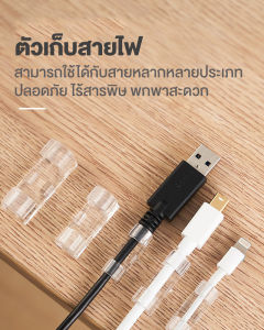 ตัวเก็บสายไฟ รุ่นพิเศษ อุปกรณ์เก็บสายไฟ 1เเพค 20ชิ้น