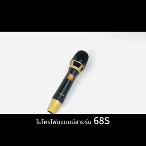 ไมค์สายของแท้ไมโครโฟน J.B.L68S แท้ 6เมตร สายไมค์สายไมค์ร้องเพลงไมค์คาราโอเกะไมค์สายอย่างดีmicrophone