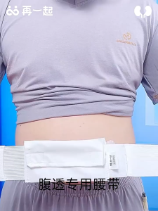 Adjustable Peritoneal Dialysis Catheter Fixing Belt Peritoneal Tube Protection Back Support Peritoneal Tube Belt