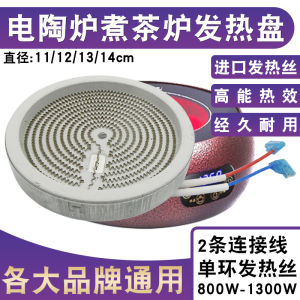 Neutral Diameter 11/12/13/14cm Electric Ceramic Stove Heating Plate 1300W Heating Wire Furnace Plate Core Induction Cooker Accessories