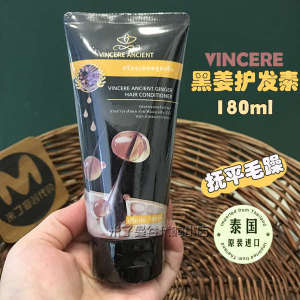 Thailand VINCERE black ginger conditioner 180ml soft deep repair frizz moisturizing smooth hair mask