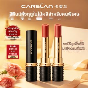 CARSLAN | Nude Matte Lipstick Gift Set