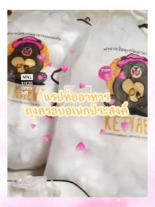 ฟิล์มห่ออาหารหรือแรปห่ออหาร พลาสติก ถุง PE ที่ดี แรปถนอมอาหาร เก็บอาหาร ครอบอเนก ประสงค์