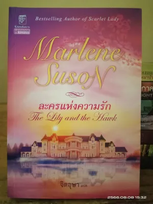 ขายนิยายแปล โรมานซ์ //นิยายมือสอง (ชุด1)
