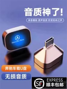 Applicable to Mercedes-Benz Car Music Lossless USB Flash Disk C- Class E-Class G-Class Song Original Car High Sound Quality Size Burmester