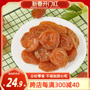 Natural Sun-Dried Apricots without Added Ingredients Sweet Original Flavor No Nucleic Acid Added Snacks from Shandong Province