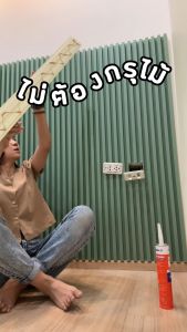 ไม้ระแนงตรา Wallah - ระแนงไม้สีเขียว (รุ่น S003-Green)