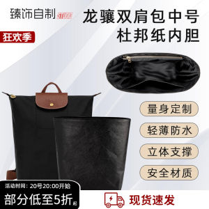 กระเป๋าใส่ของในกระเป๋าเป้สะพายหลัง Longchamp Energy ใหม่พร้อมแผ่นรองด้านในสำหรับการจัดระเบียบในบ้าน