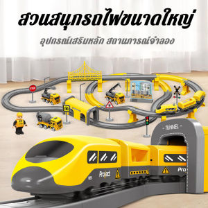 【จัดส่งจากกรุงเทพฯ】ของเล่นรถไฟไฟฟ้าสำหรับเด็ก ชุดรถไฟไฟฟ้า ทางรถไฟความเร็วสูง ของเล่นรถไฟขนาดเล็ก ของเล่นรถไฟขบวนฮาร์โมนีขนาดใหญ่ ของเล่นเพื่อการศึกษาสำหรับเด็ก