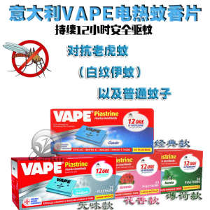 ✱Replacement of Italian VAPE electric mosquito-repellent incense electric mosquito-repellent incense against tiger mosquitoes (Aedes albopictus)❤