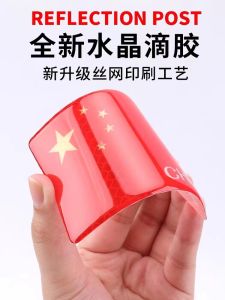 National Day Car Stickers: Reflective 3D Flag Decals & Auto Motorcycle Scratch Cover