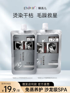 ENPIR LPP Hair Nutrition Essence Milk Smoothness No Steam Treatment for Damaged Hair Dyeing And Perming Hair Mask