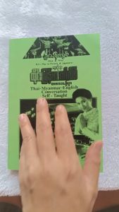 ตำราเรียน หนังสือประโยคสนทนา ไทย พม่า อังกฤษ มีตัวแปล ตัวอักษรตัวใหญ่อ่านง่าย เรียนได้ด้วยตนเอง