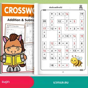 หนังสือแบบฝึกหัดคณิตศาสตร์การบวกและการลบปริศนาคำไขปริศนา 32 หน้าสำหรับเด็กอายุ 3-8 ปี