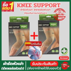 💯(1 แถมฟรี 1) *ถูกกว่าซื้อแยกชิ้น  ผ้ารัดหัวเข่า สายรัดพยุงเข่า ที่รัดเข่า ช่วยป้องกันและซัพพอร์ตหัวเข่าจากการบาดเจ็บ เนื้อผ้าใส่สบายระบายอากาศใด้ดี รับประกันสินค้า store healthy